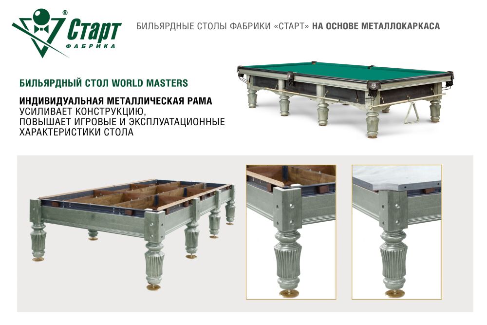 World Masters 12 фт Пирамида Ясень или дуб/сосна Камень PBS, 45 мм