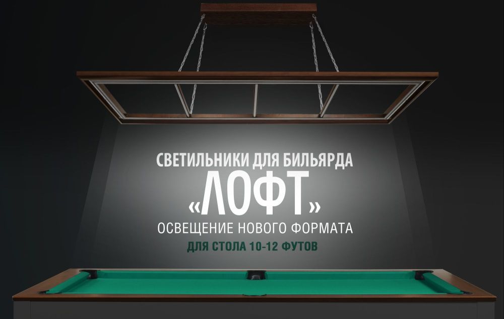 Лампа "Лофт" ясень 10-12ф