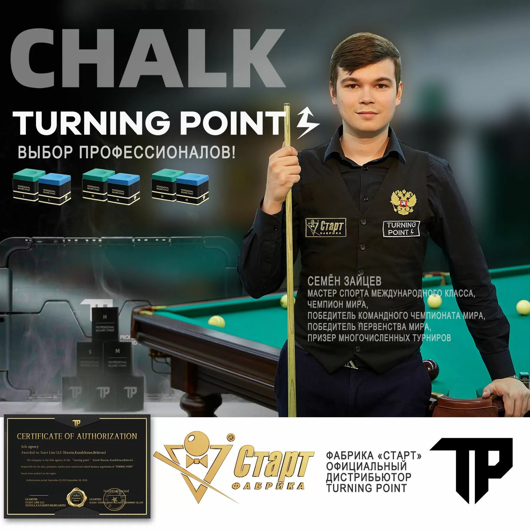 Мел Turning Point Pro Зеленый S (60 шт)