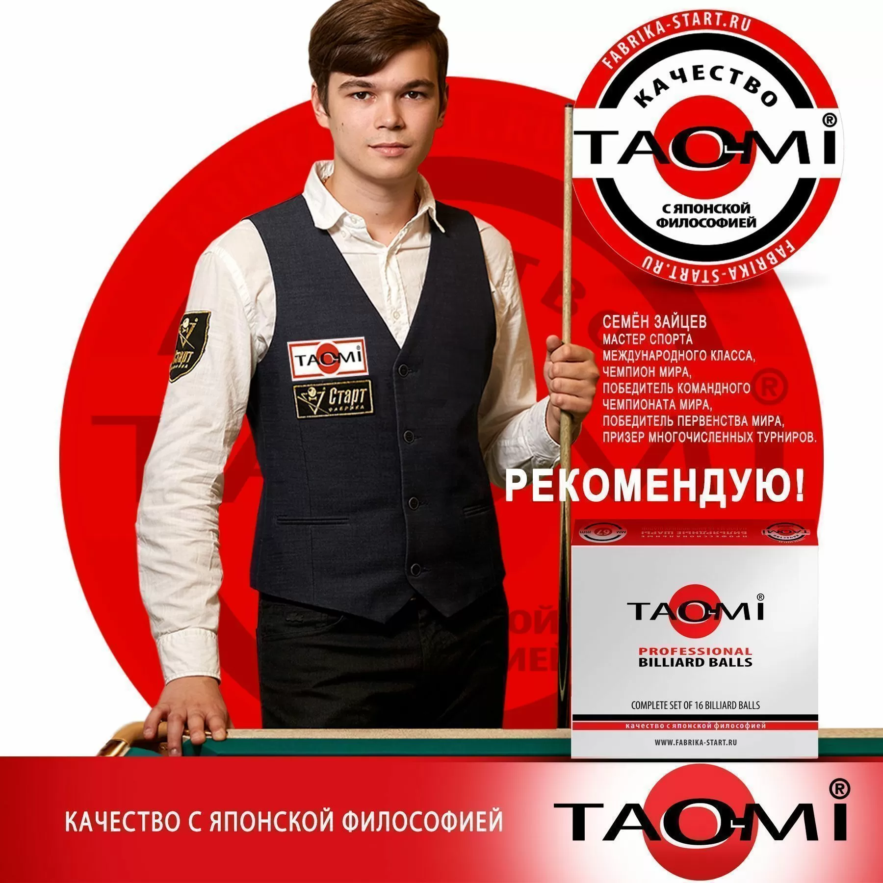 Шар №13 TAO-MI PROFESSIONAL 68 мм