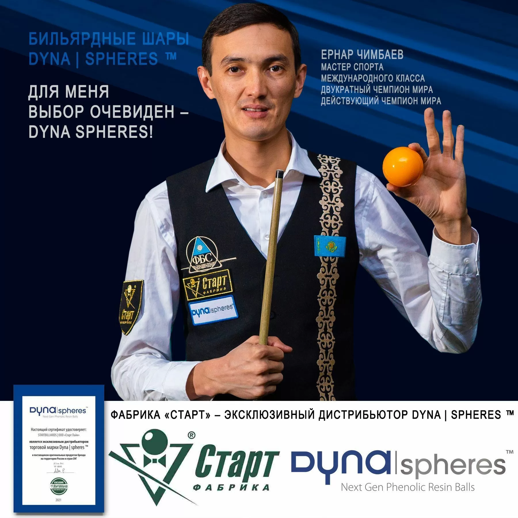 Шары Dynaspheres Bronze Pool 57,2 мм