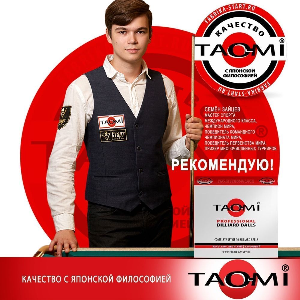 Шар №15 TAO-MI PROFESSIONAL 68 мм