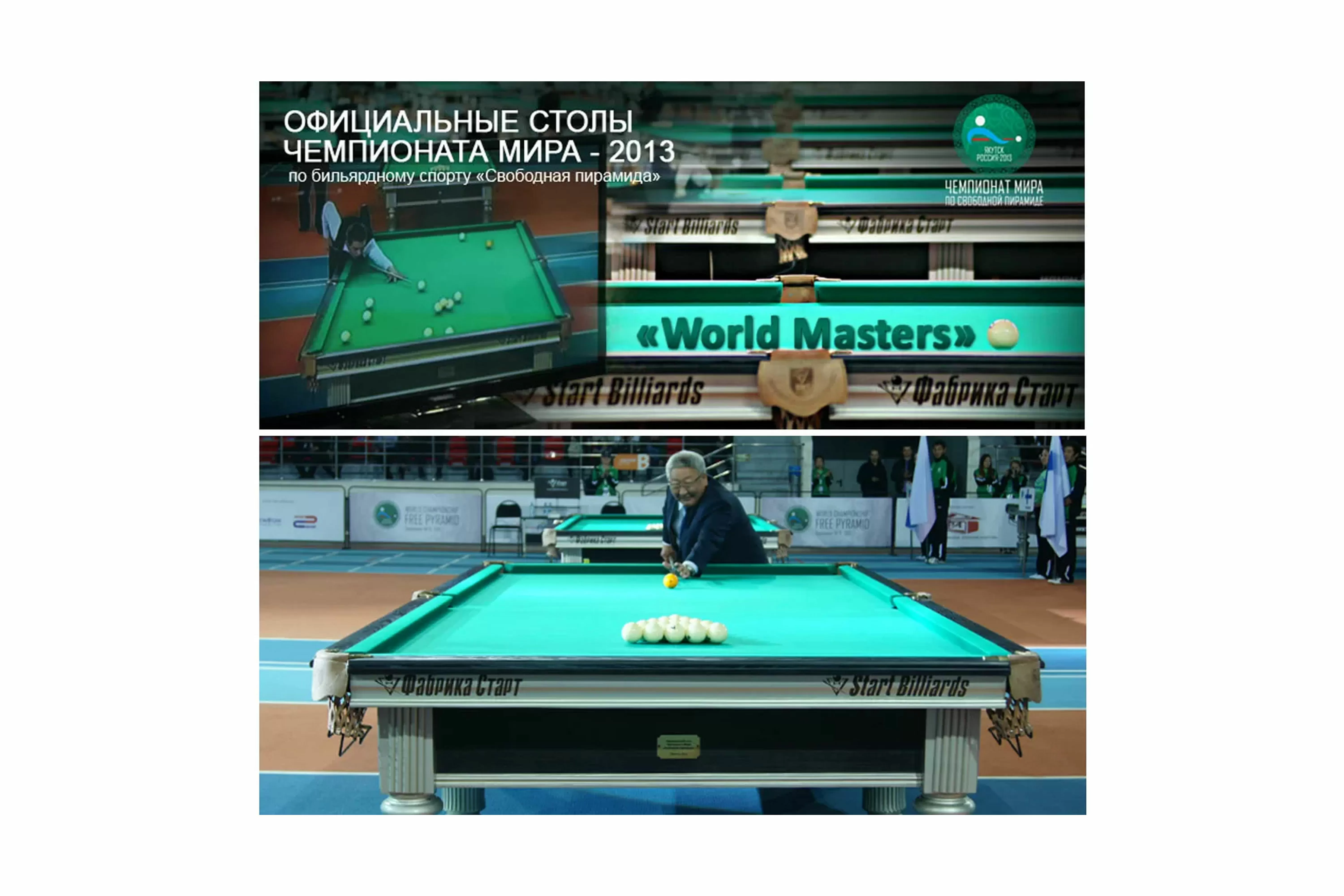 World Masters 12 фт Пирамида Ясень или дуб/сосна Сланец Оrеrо, 45 мм