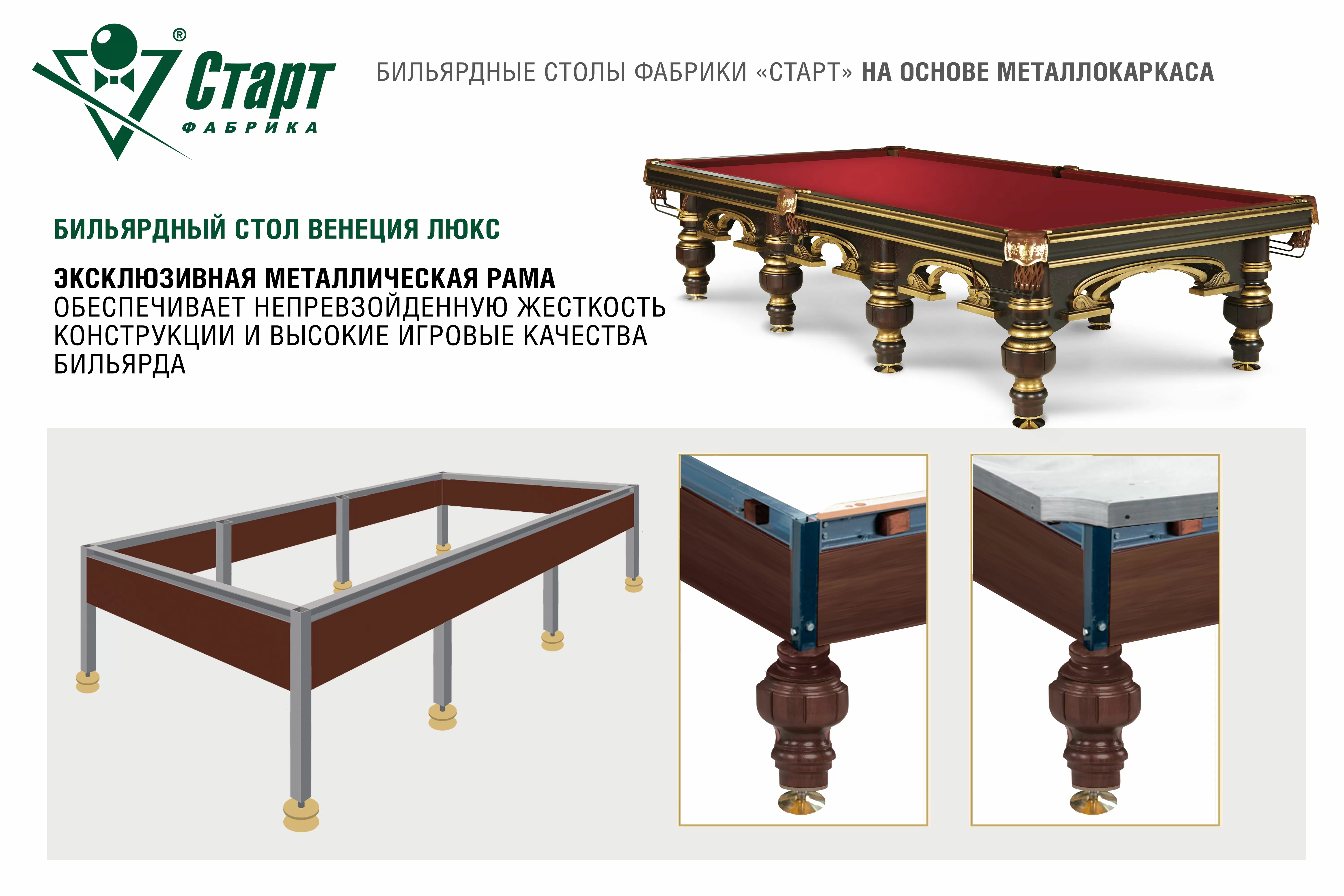 Бильярдный стол Венеция-Люкс