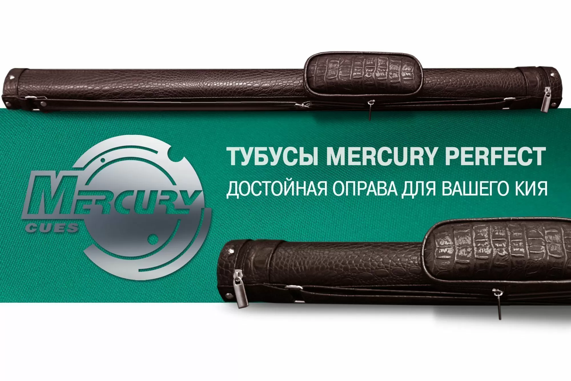 Тубус на 1 кий "Perfect" (1 карман)