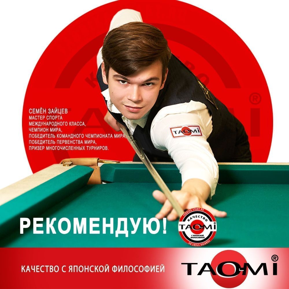 Шар №5 TAO-MI PROFESSIONAL 67 мм