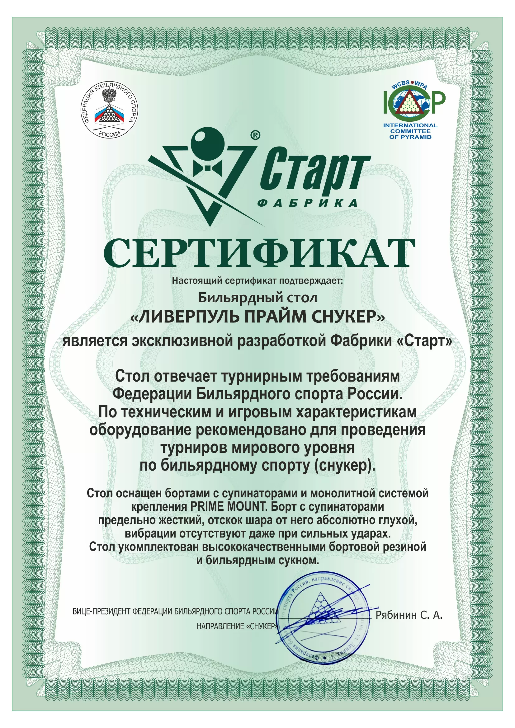 Бильярдный стол Ливерпуль Прайм Снукер