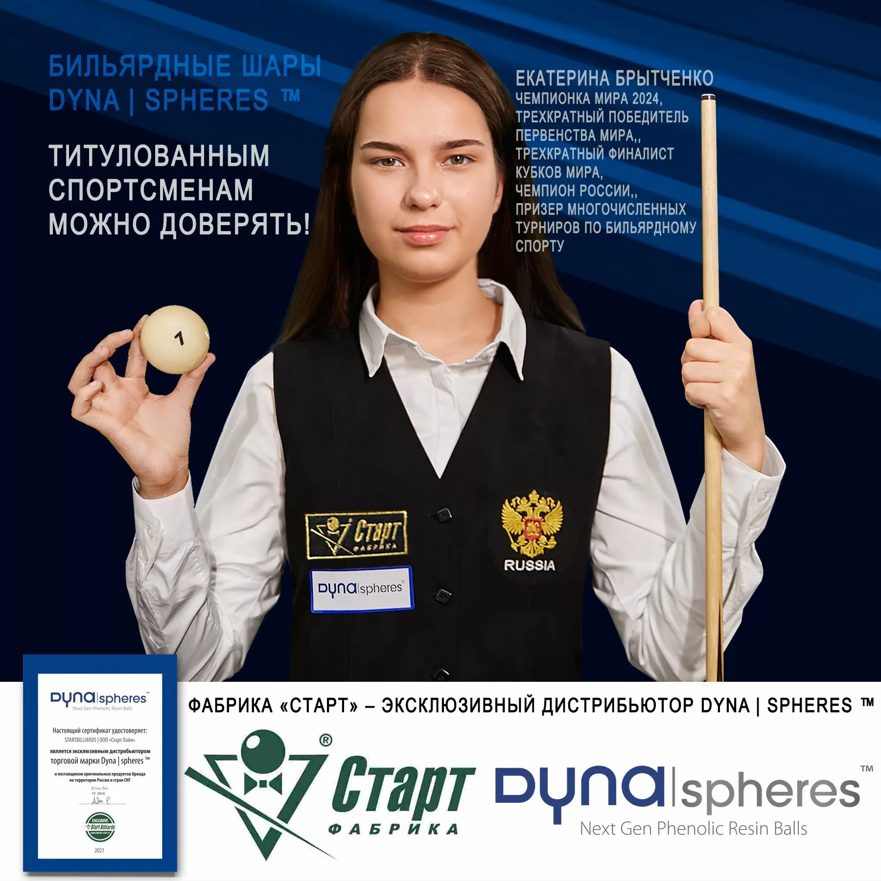 Шары Dynaspheres Vanadium Pool 57,2 мм